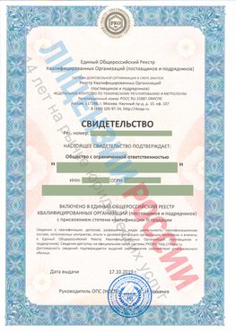 Свидетельство о включении в единый общероссийский реестр квалифицированных организаций Голицыно Свидетельство РКОпп